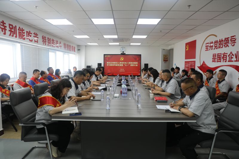 強(qiáng)黨性 轉(zhuǎn)作風(fēng) |美利云黨委舉辦深入貫徹中央八項規(guī)定精神學(xué)習(xí)教育專題黨課暨“七一”表彰大會